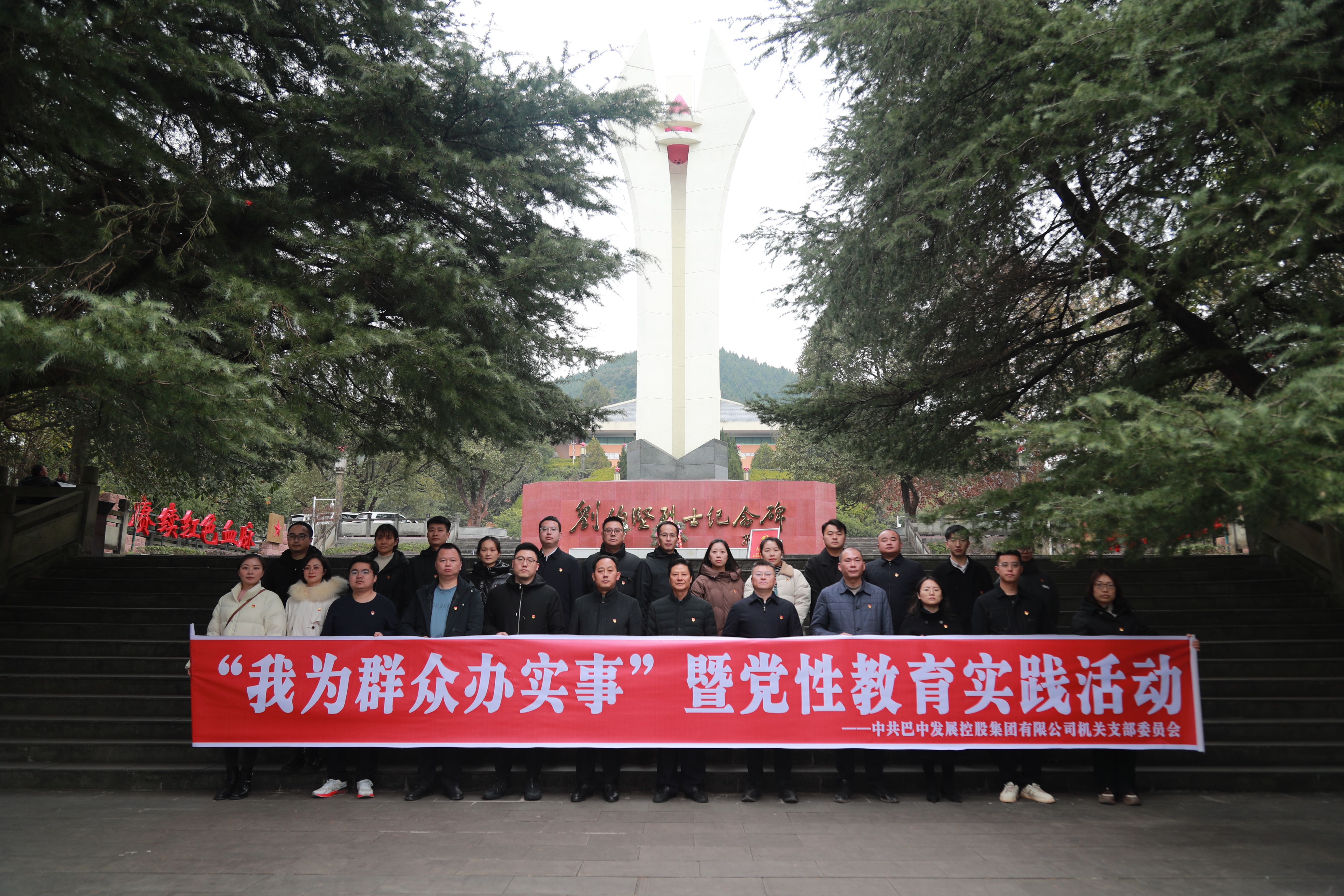 中共巴中發(fā)展控股集團有限公司機關(guān)支部委員會開展“我為群眾辦實事”暨黨性教育實踐活動