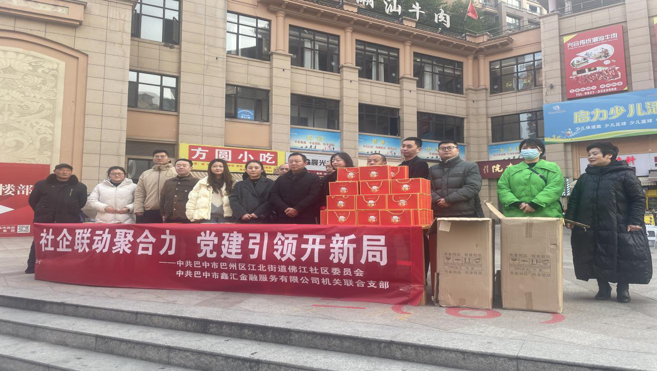 中共巴中市鑫匯金融服務(wù)有限公司機關(guān)聯(lián)合支部開展“立足崗位作貢獻”主題教育活動