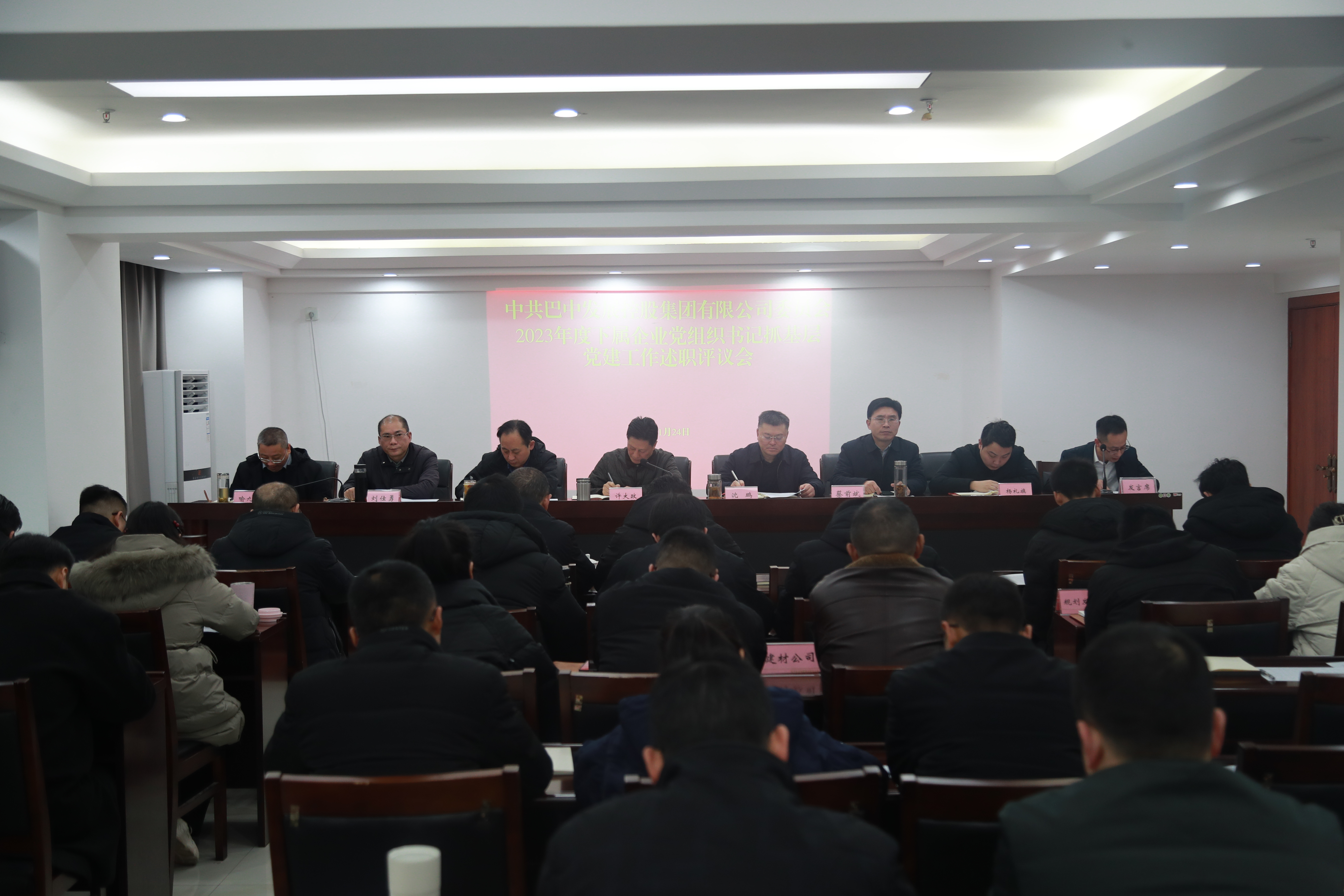 巴中發(fā)展集團黨委召開2023年度下屬企業(yè)黨組織書記抓基層黨建工作述職評議會議