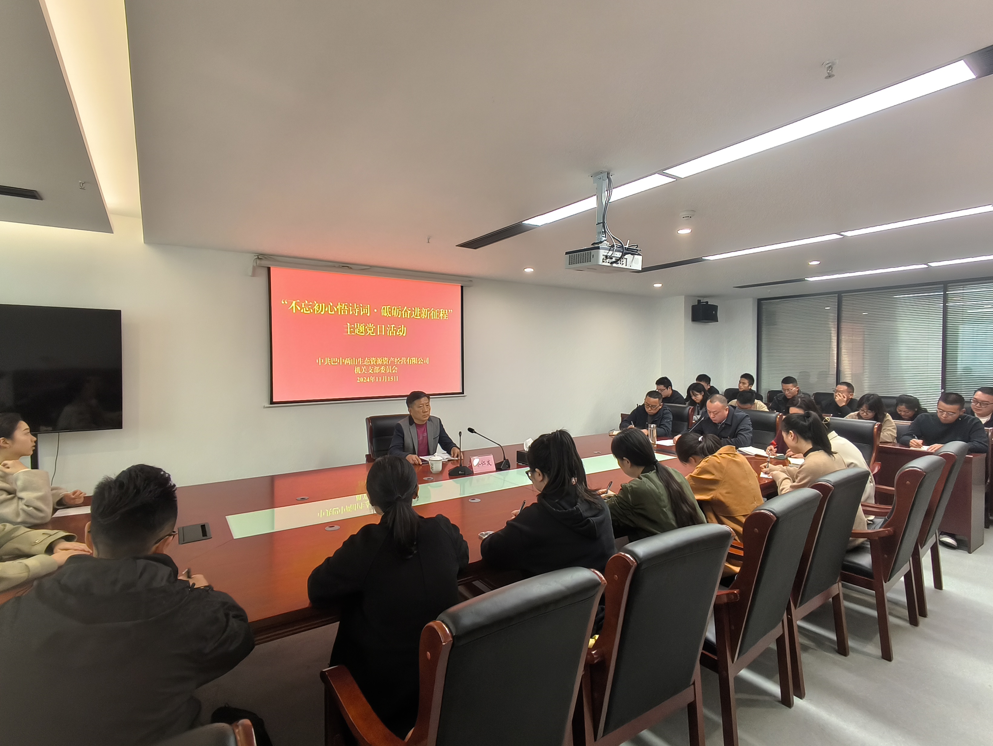 巴中兩山公司機關(guān)黨支部組織開展“不忘初心悟詩詞·砥礪奮進新征程”主題黨日活動