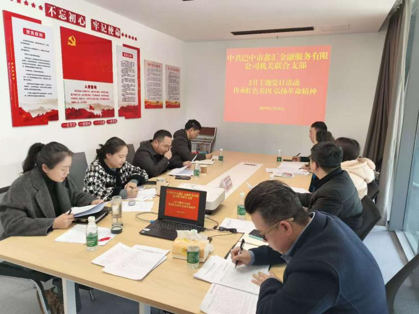 中共巴中市鑫匯金融服務(wù)有限公司機關(guān)聯(lián)合支部開展“傳承紅色基因 弘揚革命精神”主題黨日活動