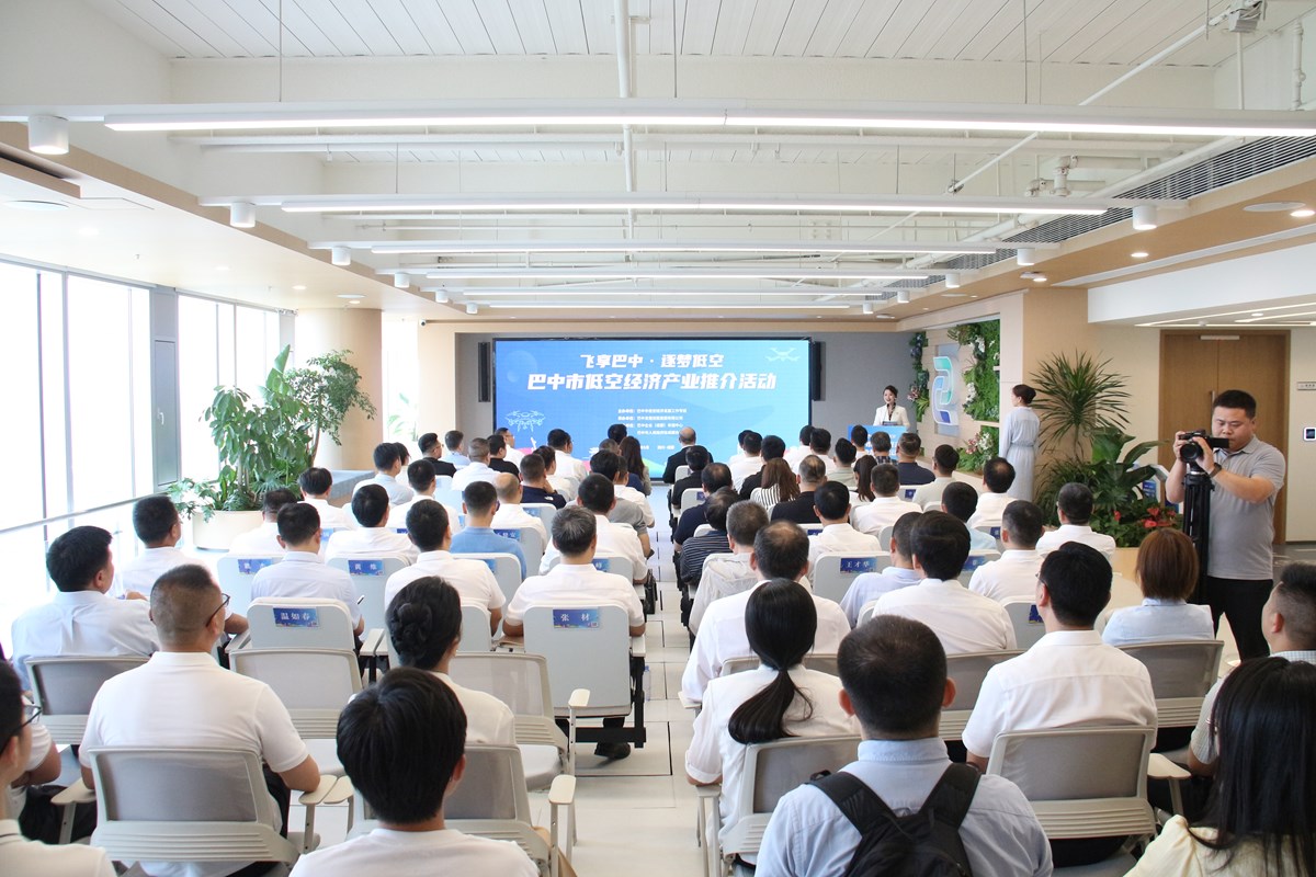 巴中市低空經濟產業(yè)推介活動在巴中企業(yè)（成都）幸福中心成功舉辦