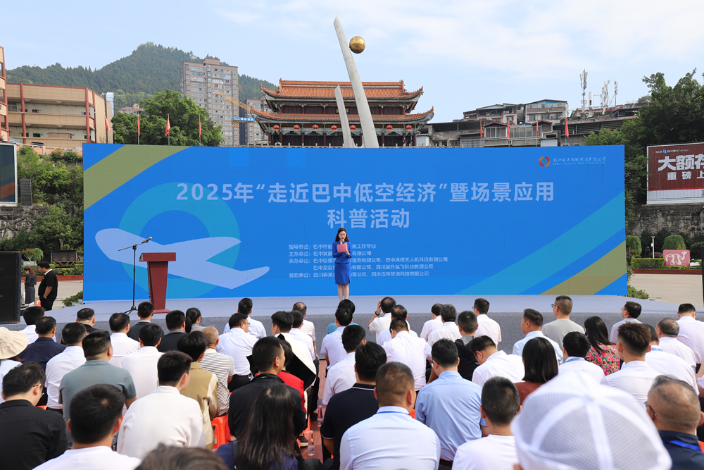 巴中：擁抱低空經濟新機遇，開啟城市發(fā)展新征程