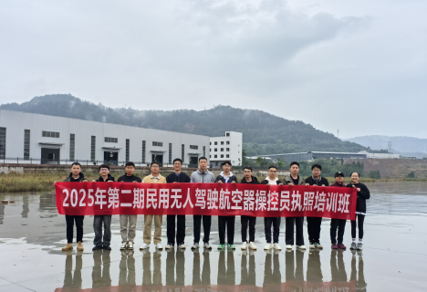 2025年第二期民用無人機操控員培訓(xùn)圓滿結(jié)業(yè)